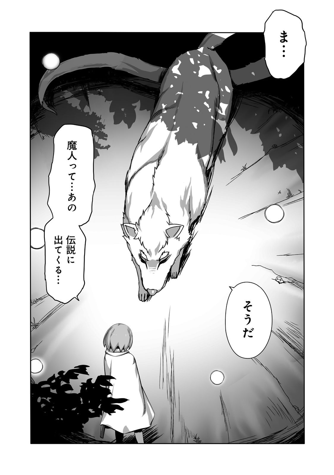 Sekai Saikyou no Seireijutsushi - Chapter 4 - Page 1